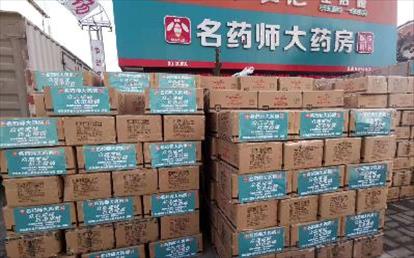 2020名药师抗疫